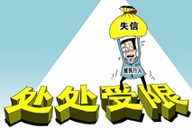 限制高消費