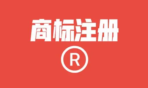 受理商標是