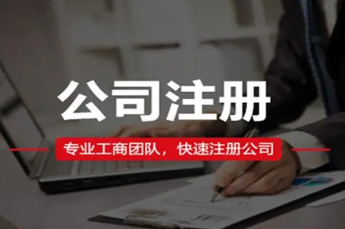 深圳國省冠名公司注冊辦理流程(深圳注冊廣東省冠名公司條件)