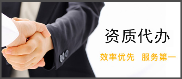 龍巖建筑工程資質(zhì)辦理費(fèi)用