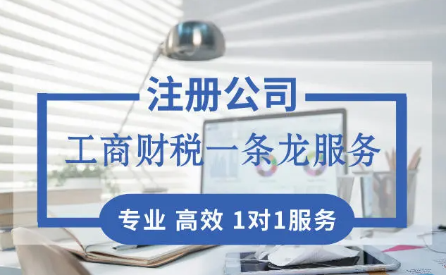 公司代辦注冊要多少錢(工商注冊公司代辦費用)