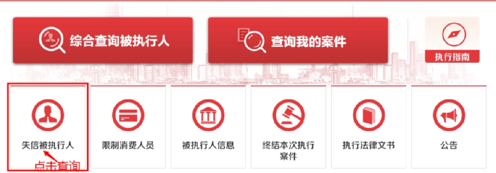 企業(yè)失信查詢系統(tǒng)入口(企業(yè)失信被執(zhí)行人怎么查)