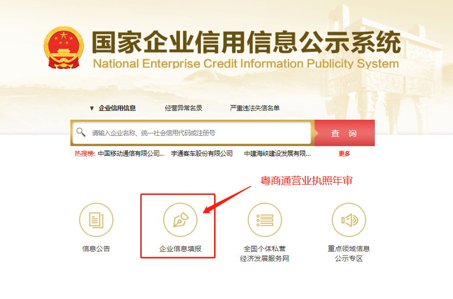 粵商通營業(yè)執(zhí)照年審(粵商通年報怎么補報)