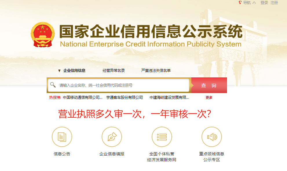 營業(yè)執(zhí)照多久審一次(營業(yè)執(zhí)照年審手機(jī)上怎么操作)