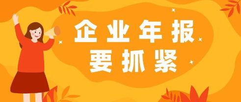 企業(yè)年報最晚什么時候申報(2023年企業(yè)年報時間規(guī)定)