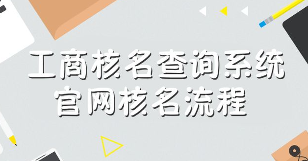 深圳公司名稱能否使用繁體字注冊