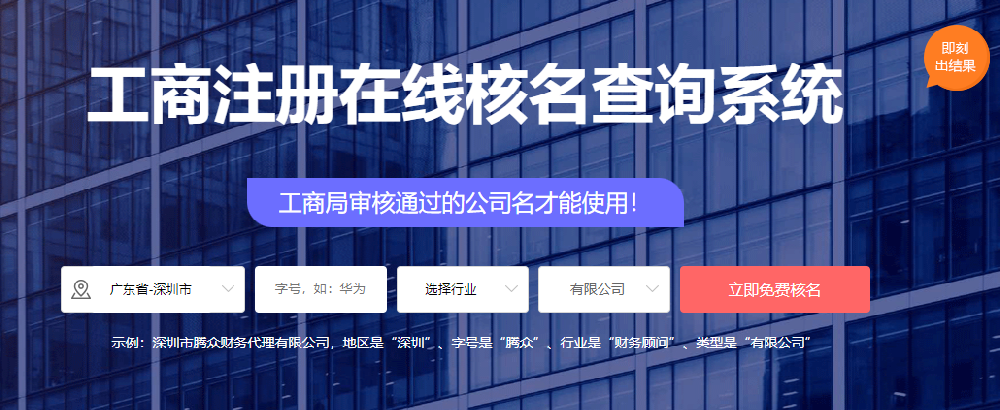 深圳工商注冊查詢系統(tǒng)(深圳工商注冊登記程序)