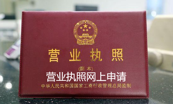 深圳快速辦理個體戶營業(yè)執(zhí)照(營業(yè)執(zhí)照網(wǎng)上申請)