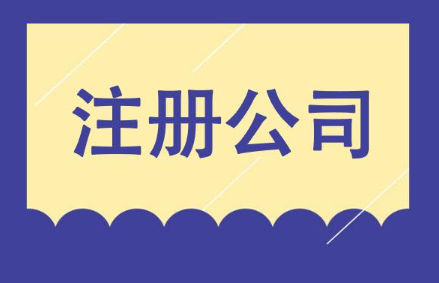 成立集團(tuán)公司需要哪些條件