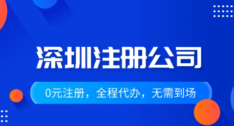 深圳廣告公司注冊流程