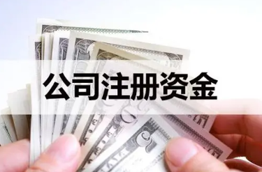 注冊資金應該怎么寫