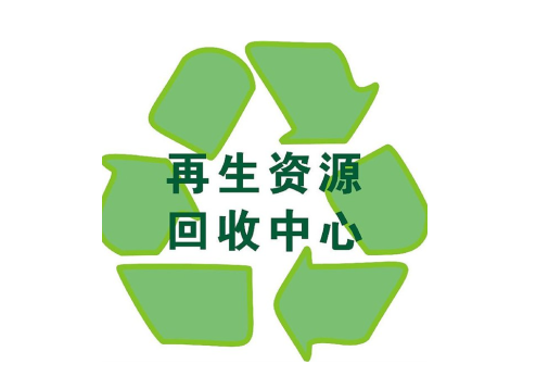 廢品回收公司怎么注冊