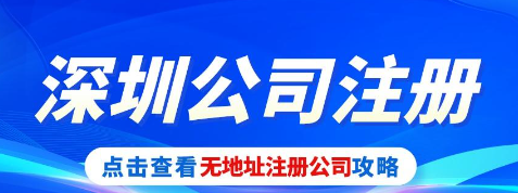福田網絡科技公司注冊程序