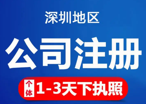 羅湖網絡科技公司注冊程序