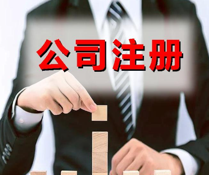 寶安電子科技公司注冊流程
