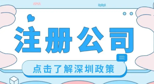 福田電子科技公司注冊流程