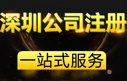 龍華電子科技公司注冊流程