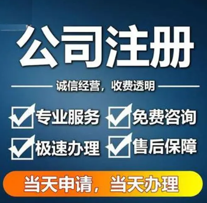 羅湖電子科技公司注冊流程