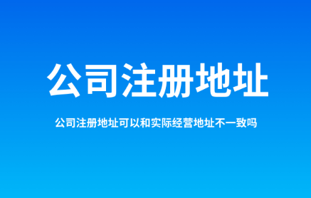 注冊地址如何辦理收費