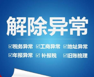 公司注冊地址異常會帶來哪些損失