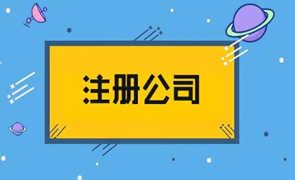 物業(yè)管理公司注冊條件