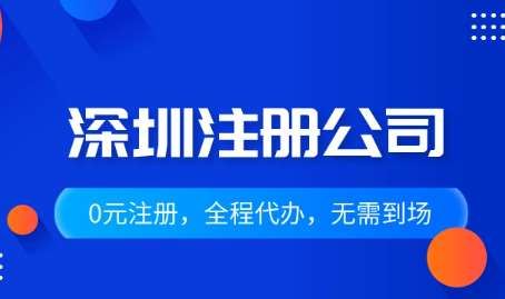 深圳數(shù)碼科技公司注冊程序