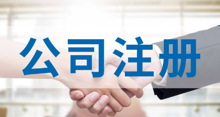 ?福田數(shù)碼科技公司注冊程序