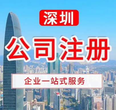 在注冊深圳公司有什么好處