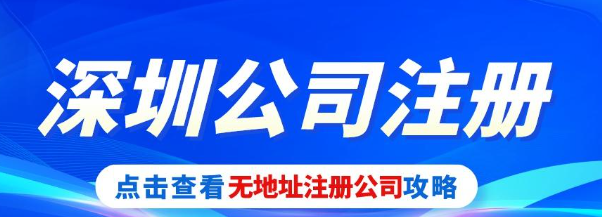 福田通訊科技公司注冊程序