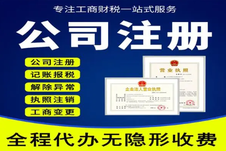 羅湖通訊科技公司注冊程序