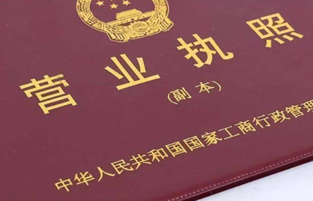 如何異地辦理分公司營業(yè)執(zhí)照