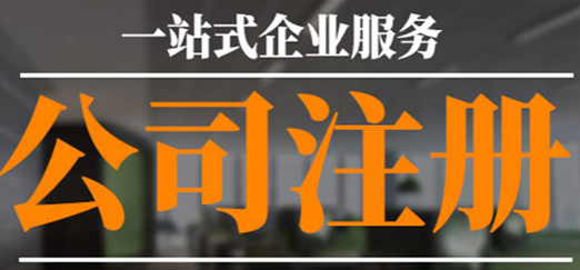深圳成立注冊一家公司需要多少錢