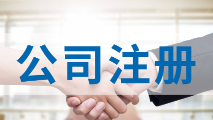 ?注冊銷售公司需要什么材料