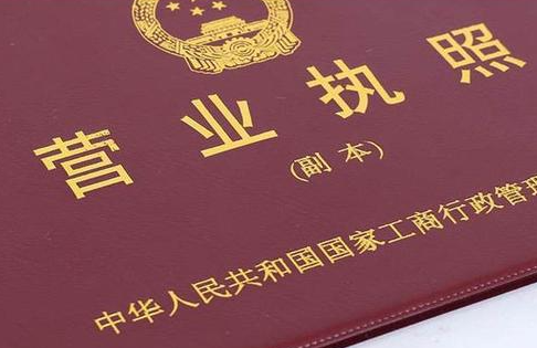 ?如何辦理注冊公司營業(yè)執(zhí)照