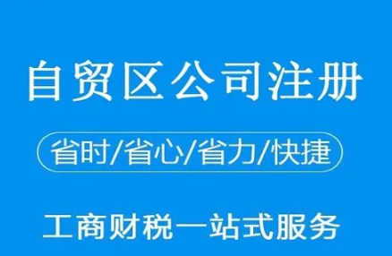 自貿區公司辦理沒有地址怎么辦