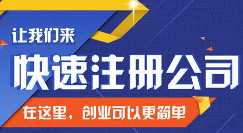 注冊工商營業執照代辦注意事項有哪些