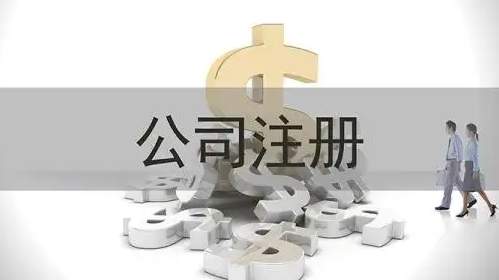 如何注冊投資類公司