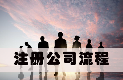 注冊運輸公司流程