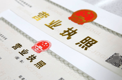 深圳公司注冊工商營業執照