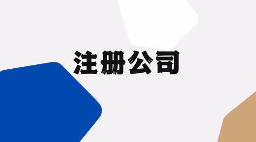 深圳注冊股份公司需要滿足哪些條件