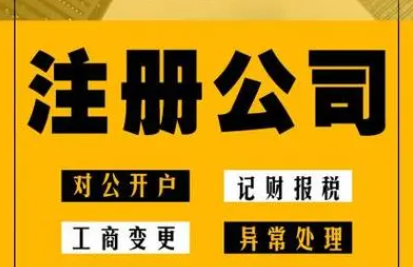 深圳寶安工商注冊公司價格