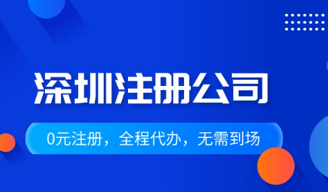 深圳龍崗注冊公司流程