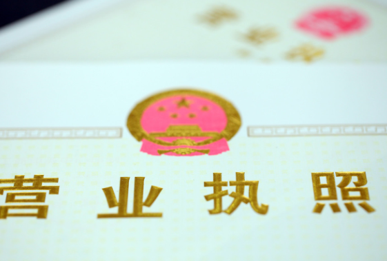 代辦一個營業執照需要多少錢