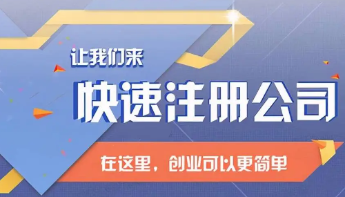 深圳工商注冊需要辦理哪些事項