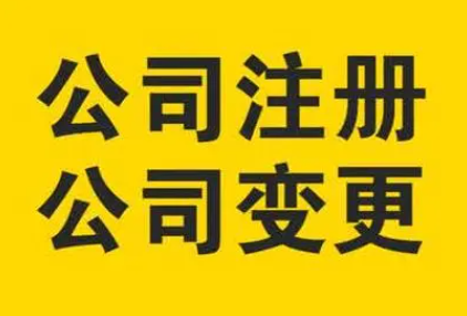 龍崗化工科技公司注冊流程
