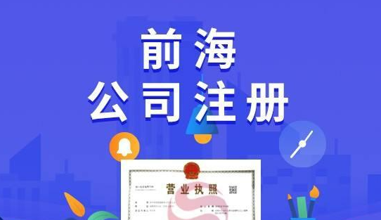 深圳前海注冊代理服務