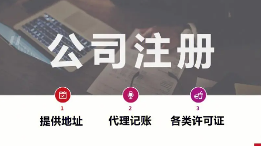 深圳公司注冊需要哪種資料