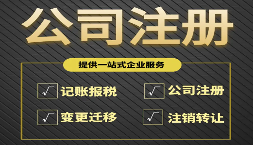 深圳內(nèi)資公司注冊條件有哪些