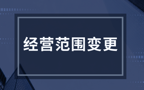 深圳企業(yè)工商變更流程及材料