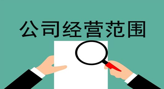 ?注冊商貿(mào)有限公司經(jīng)營范圍